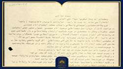 دستور العمل کمیته انتظامات استقبال از امام خمینی در قاب یک سند